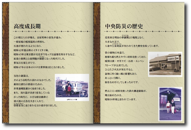 中央防災の歴史
